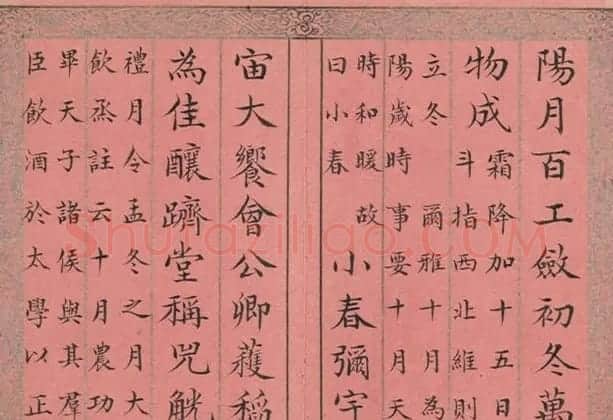 清永锡小楷书御制二十四气诗《立冬》 | 毛笔书法作品