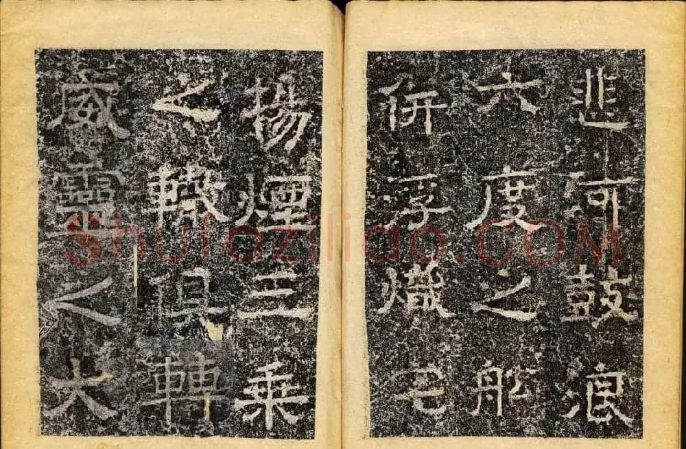 北齐书法石刻欣赏《临淮王像碑》上册 | 书法碑帖