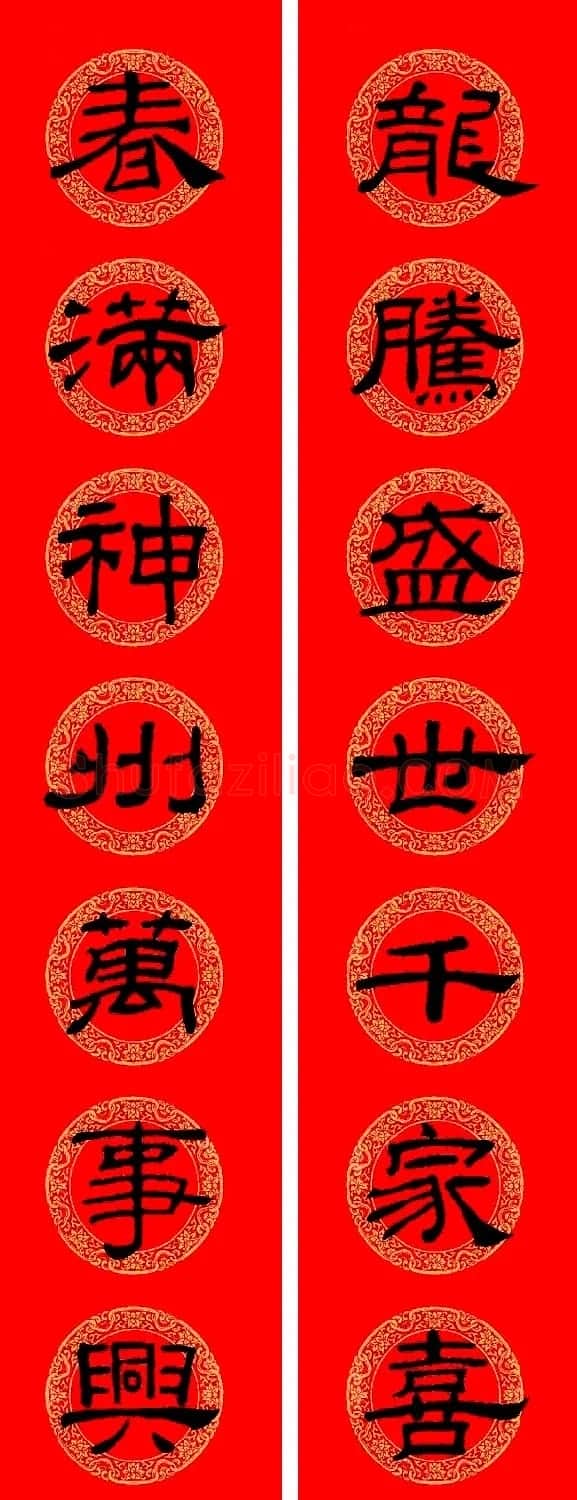 乙瑛碑隶书集字龙年春联8副 | 名家书法作品精选