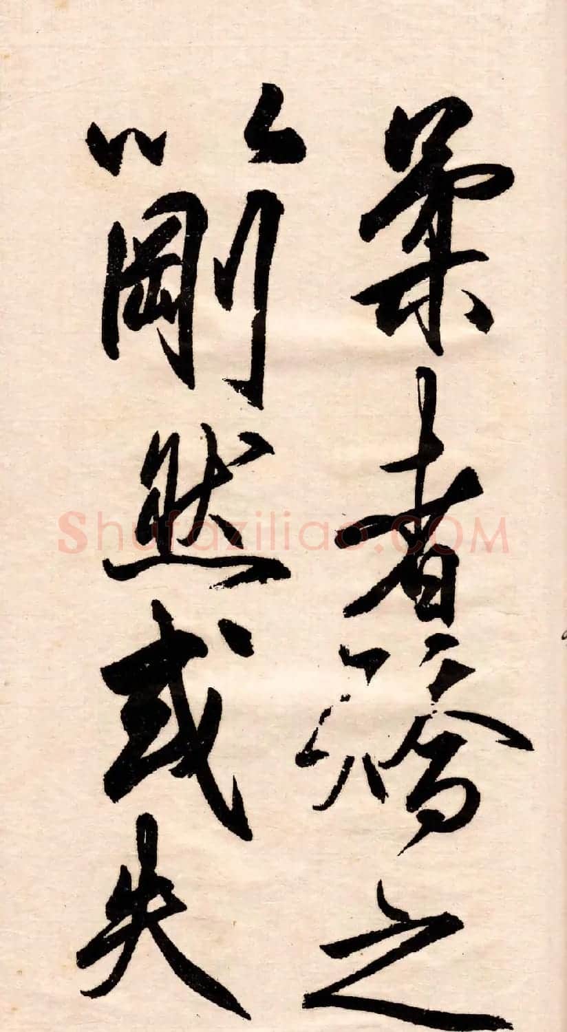王守仁行书欣赏《矫亭说》册页 | 书法名家作品鉴赏