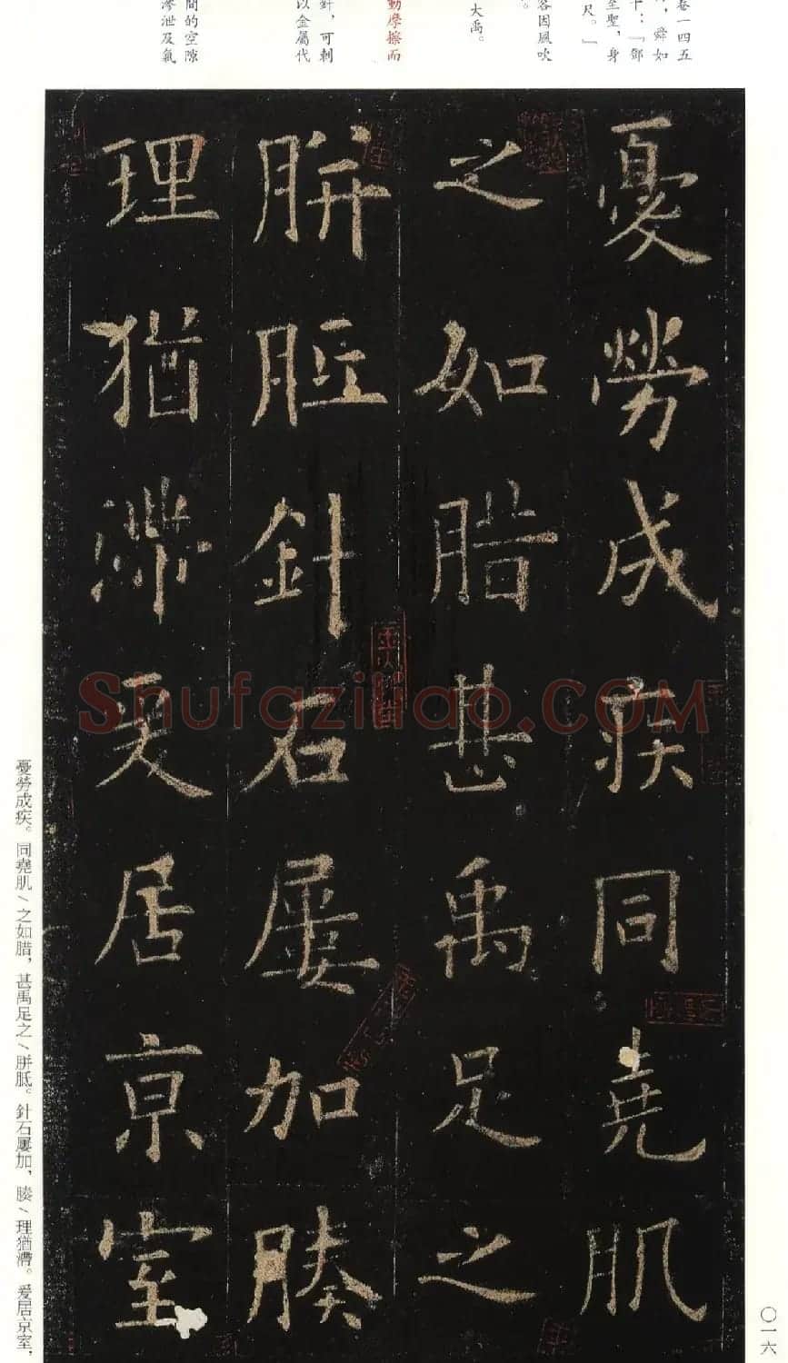 欧阳询75岁楷书《九成宫碑》玉山草堂本 | 软笔楷书字帖