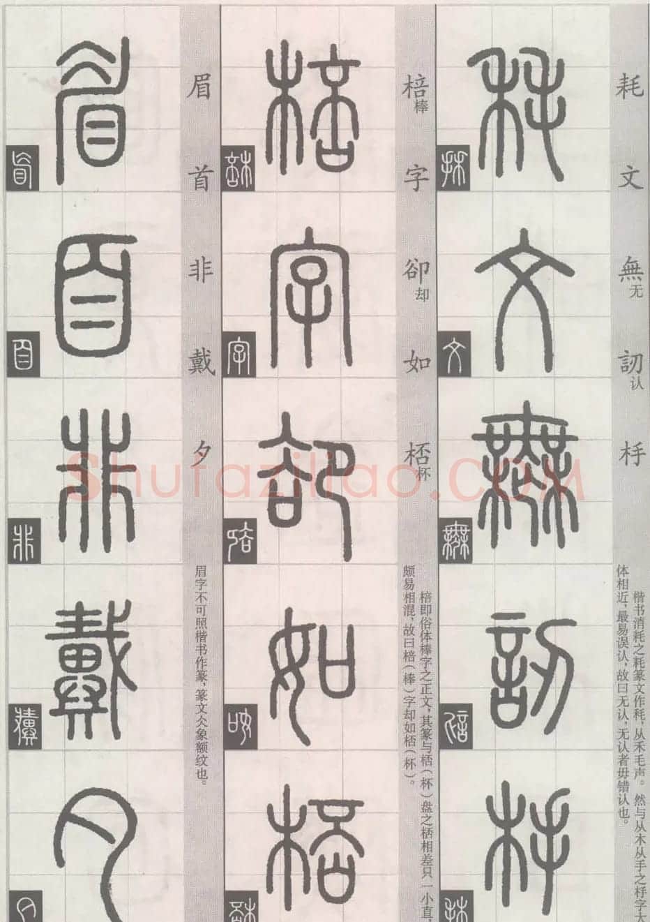 篆经-篆书书写与辨识下篇:篆诀三百句 | 毛笔篆书字帖