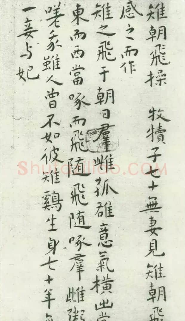王宠32岁小楷《琴操十首》2种 | 名家书法作品精选