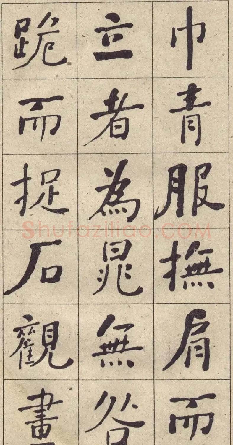 何绍基书法欣赏《西园雅集图记》 | 名家书法作品精选