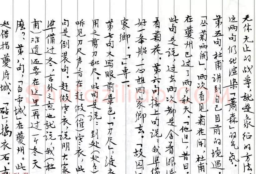 茅盾手迹欣赏《小行楷古诗词注释》 | 书法名家作品鉴赏