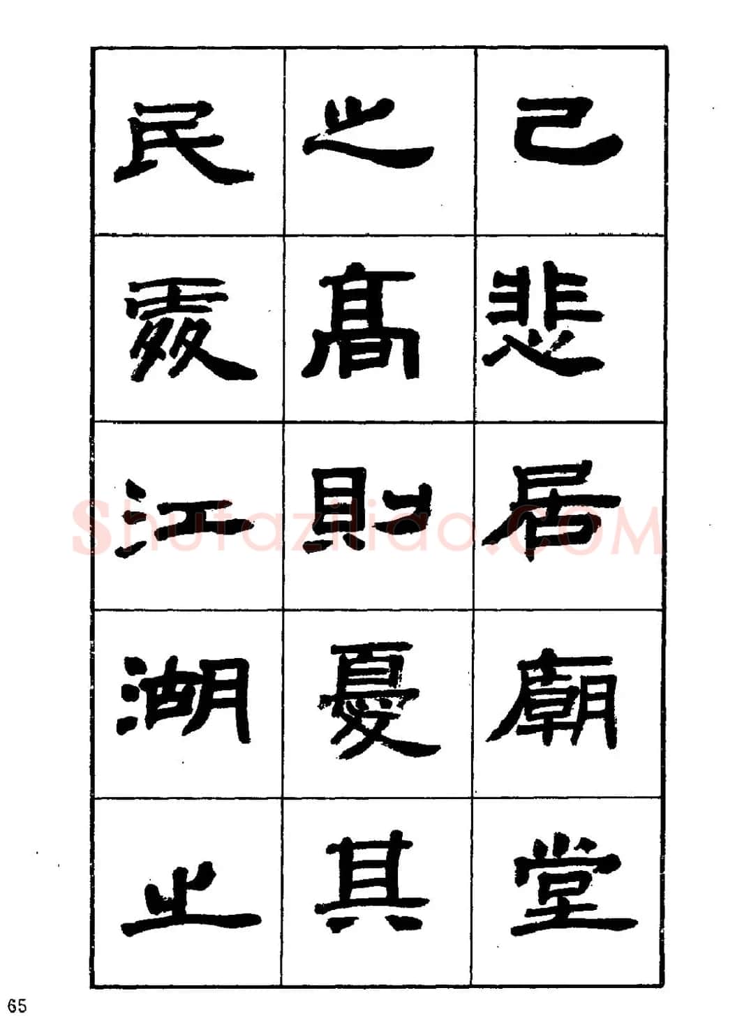 刘楣洪隶书字帖下载《岳阳楼记》 | 软笔隶书字帖