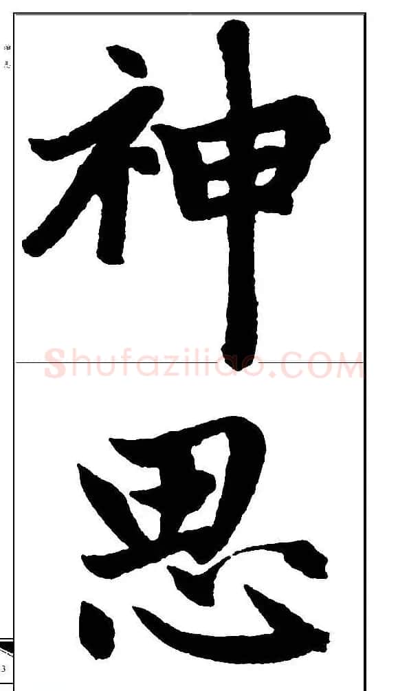 锦言精华--赵孟頫楷书大格集字帖 | 毛笔楷书字帖