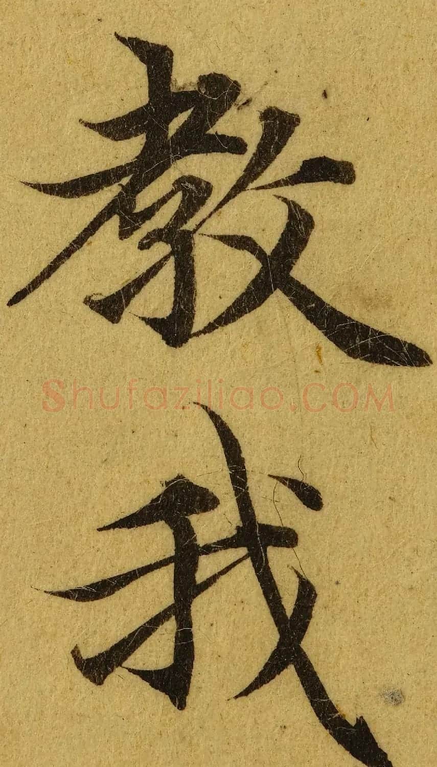 赵孟頫小楷巅峰力作《临黄庭经》高清单字帖 | 软笔楷书字帖