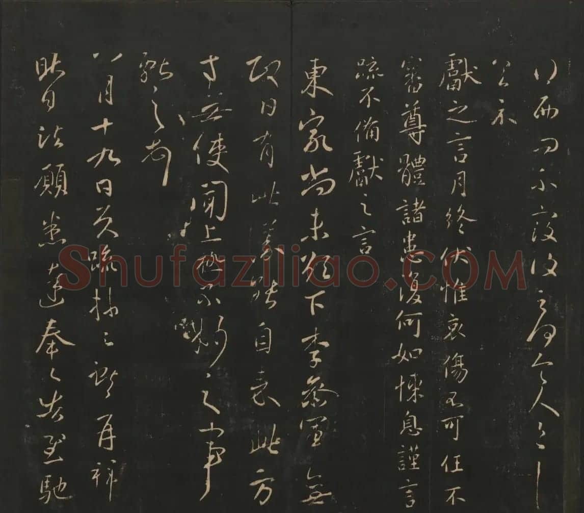 王献之法帖欣赏《宝贤堂集古法帖》卷六卷七 | 书法碑帖