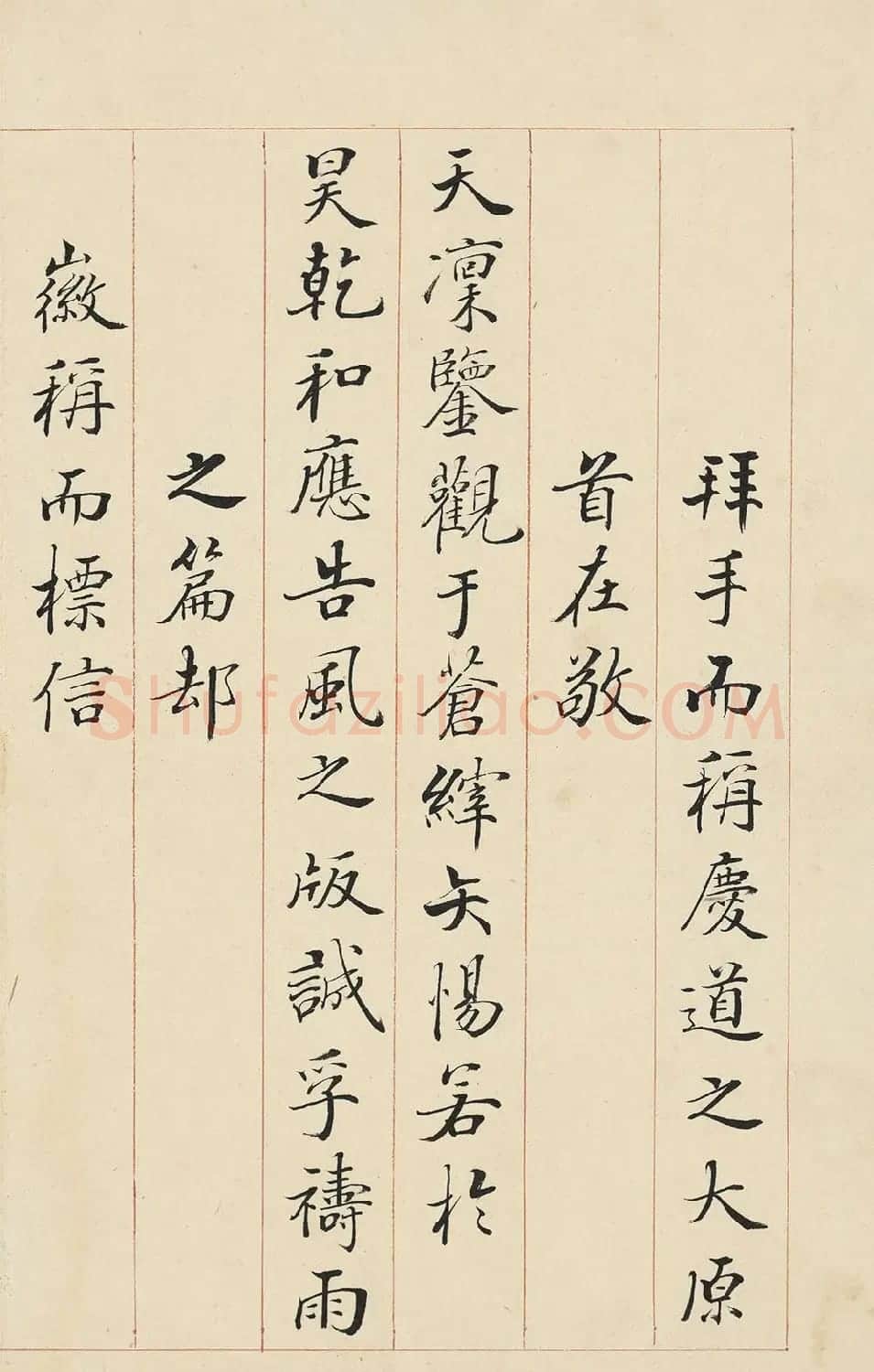 裘曰修书法册页《恩赐御制文初集赋》 | 名家书法作品精选