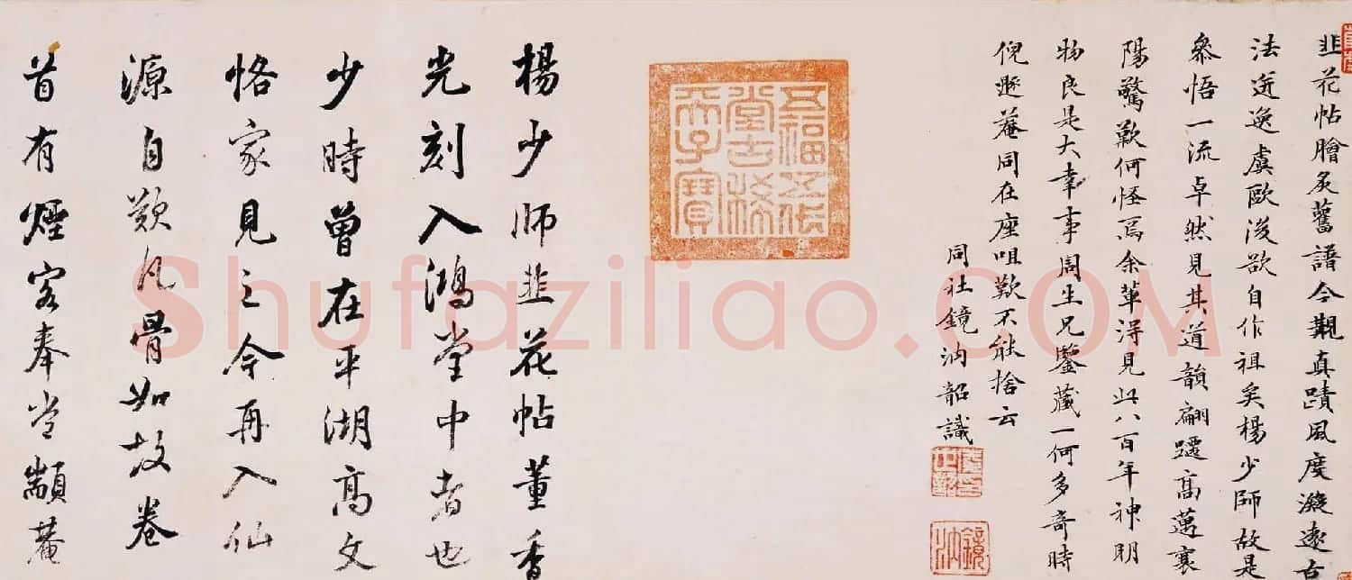 中国十大行书之五 杨凝式行书墨迹欣赏《韭花帖》 | 书法长卷