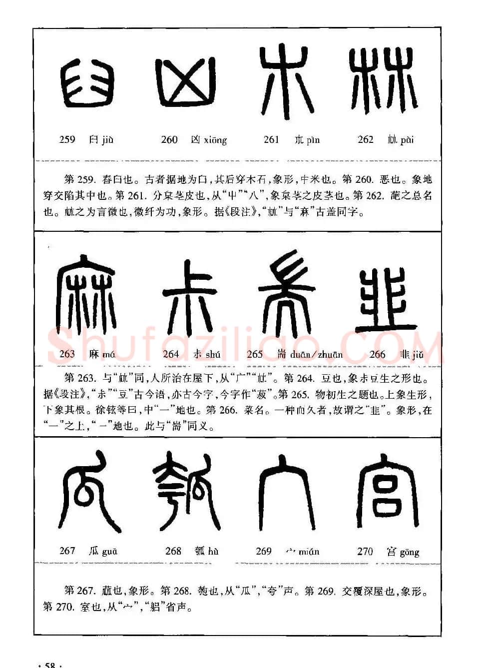 篆书导学篆书用笔间架一百法 | 毛笔篆书字帖