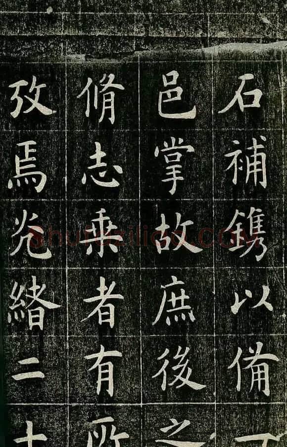 曹鸿勋欧体楷书《重修玉清宫碑铭》 | 书法碑帖