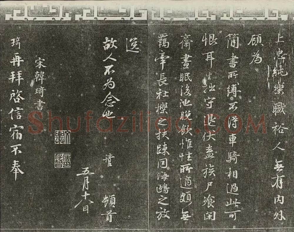 御刻三希堂石渠宝笈法帖第八册民国拓本 | 书法碑帖