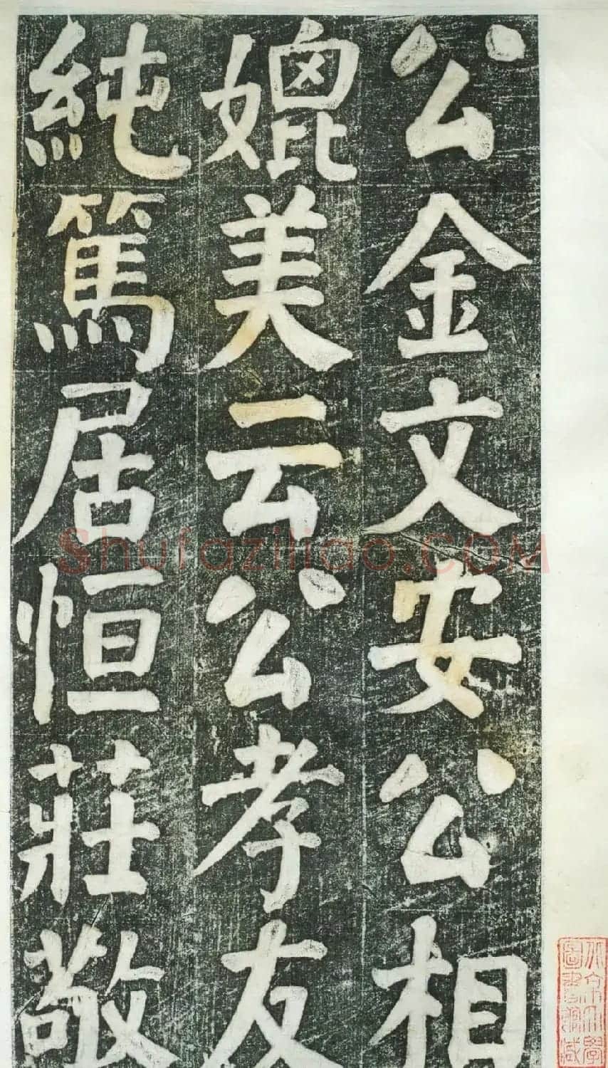 何绍基楷书拓本《何凌汉碑》第三册 | 名家书法作品精选