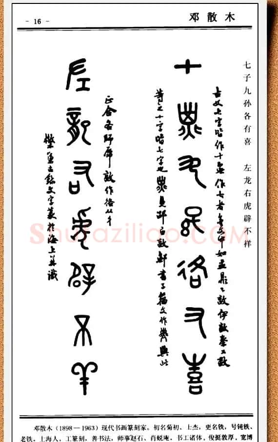 篆书欣赏《中国楹联书法经典篆书百联》 | 书法名家作品鉴赏