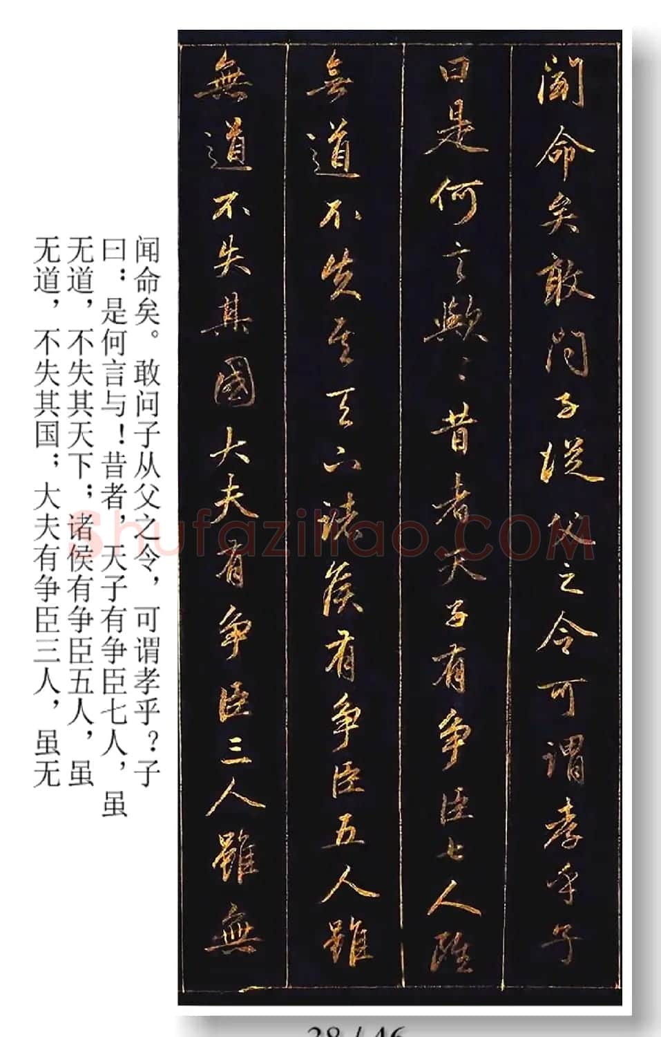 赵松雪金书《孝经》超清A4版 | 软笔行书字帖