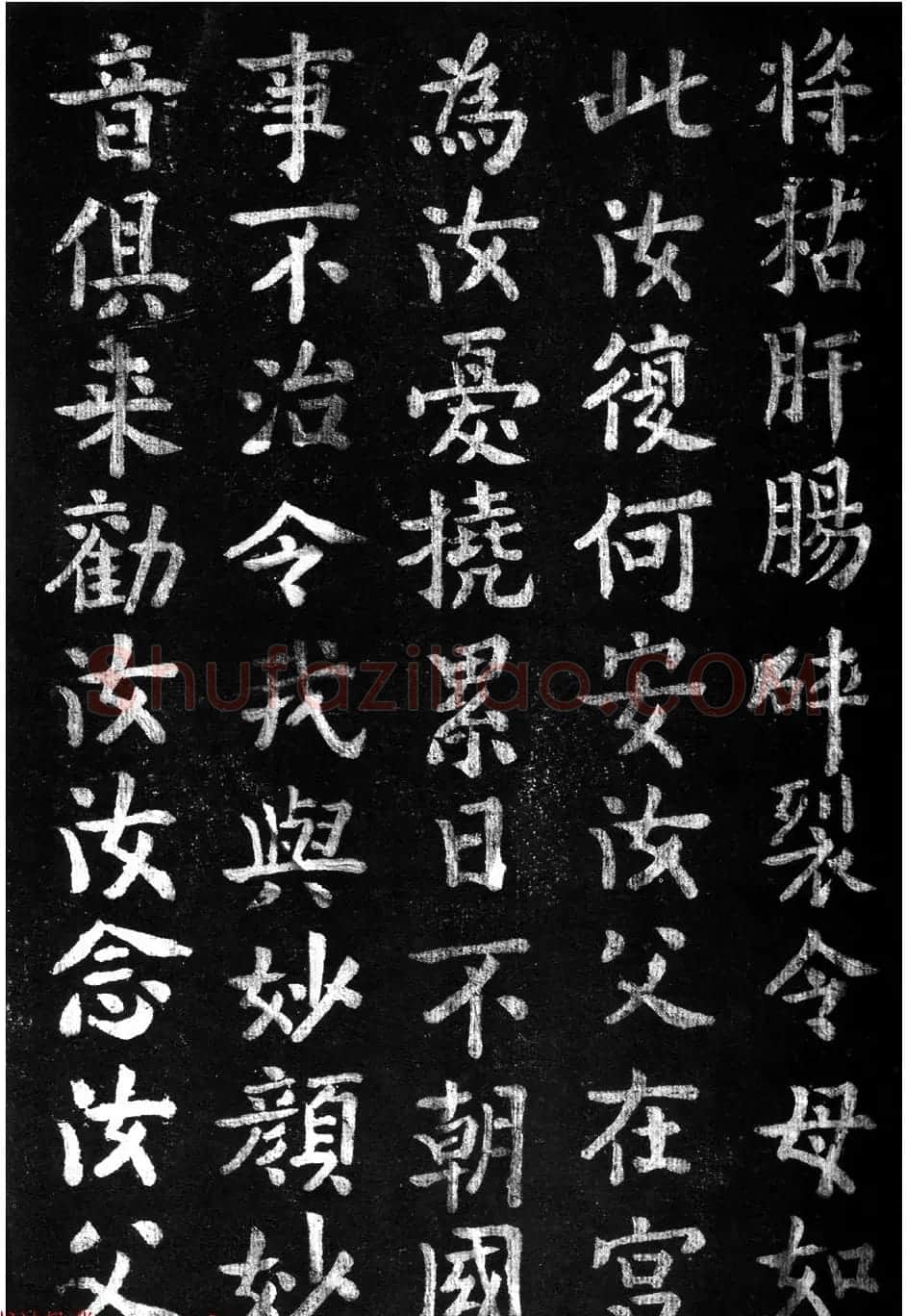 蔡京楷书《香山大悲菩萨传碑》拓本 | 书法碑帖