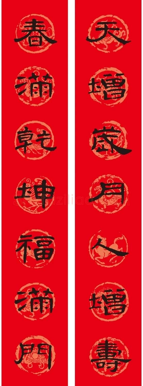 名家名帖集字春联欣赏 | 名家书法作品赏析