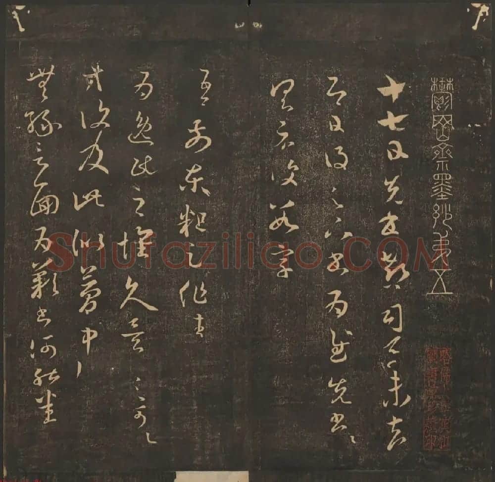 王肯堂辑《郁冈斋墨妙》卷五卷六合辑 哈佛大学藏本 | 书法碑帖