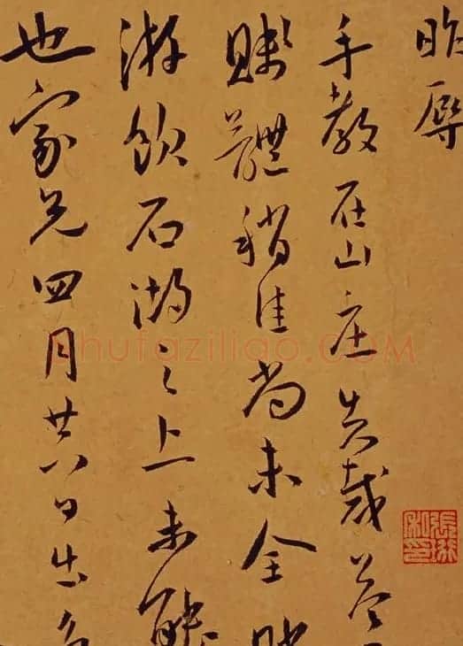 王宠书法草书作品欣赏《昨辱帖》 | 名家书法作品精选