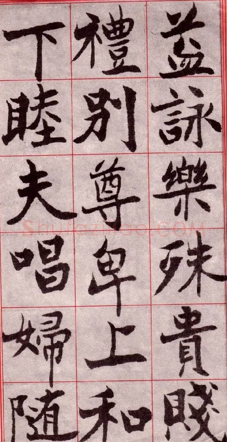 吴玉如楷书字帖《迂叟魏书千字文》 | 软笔楷书字帖