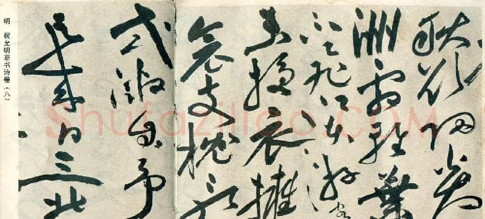 祝允明草书自书诗卷《歌风台等三首》 | 书法长卷