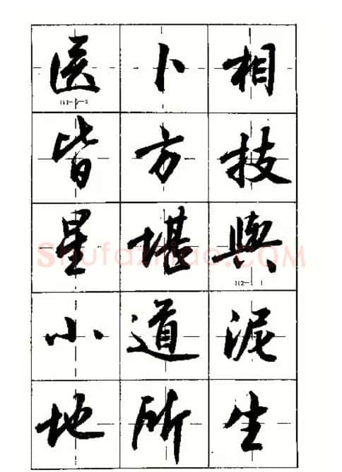沈鸿根书法字帖简体《三字经》 | 毛笔行书字帖