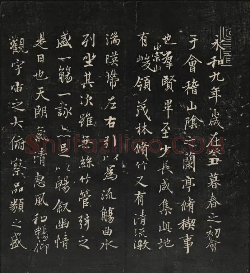 清刻赵孟頫书帖《秋碧堂法书》合卷 | 书法碑帖