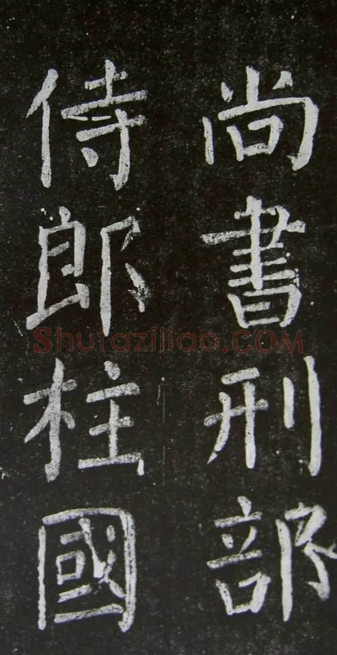 颜真卿楷书拓本《乞御书题天下放生池碑额表》 | 名家书法作品精选