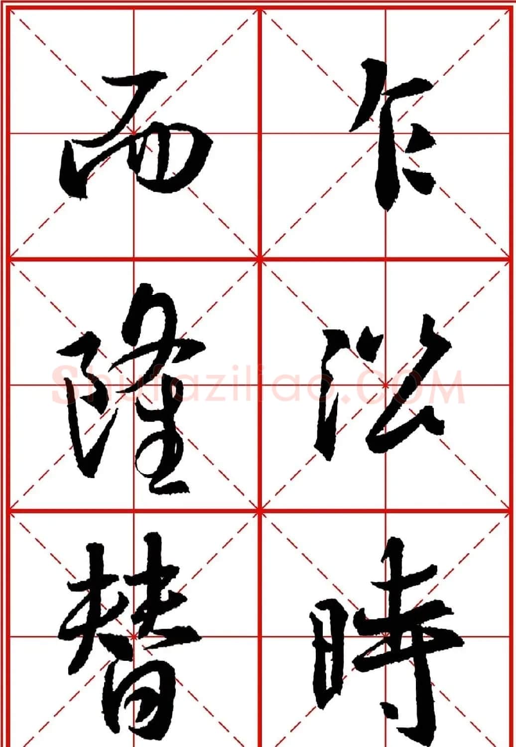 书法字帖精品《大唐三藏圣教序》高清晰米字格版 | 毛笔行书字帖