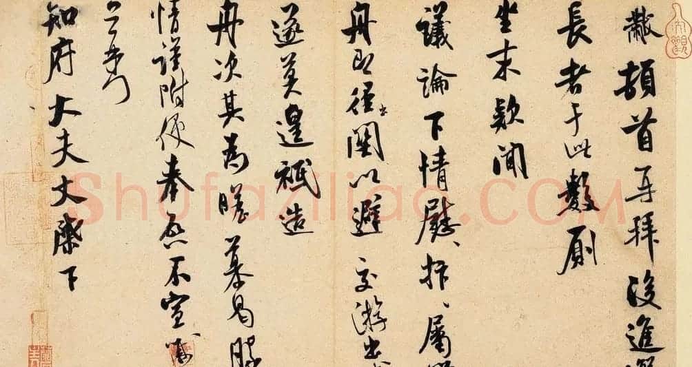 米芾书法墨迹图片欣赏 | 毛笔书法作品