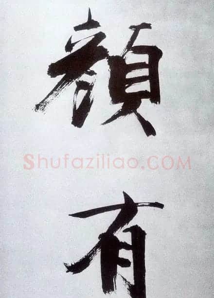 张即之大字书法《杜甫诗卷》 | 书法长卷