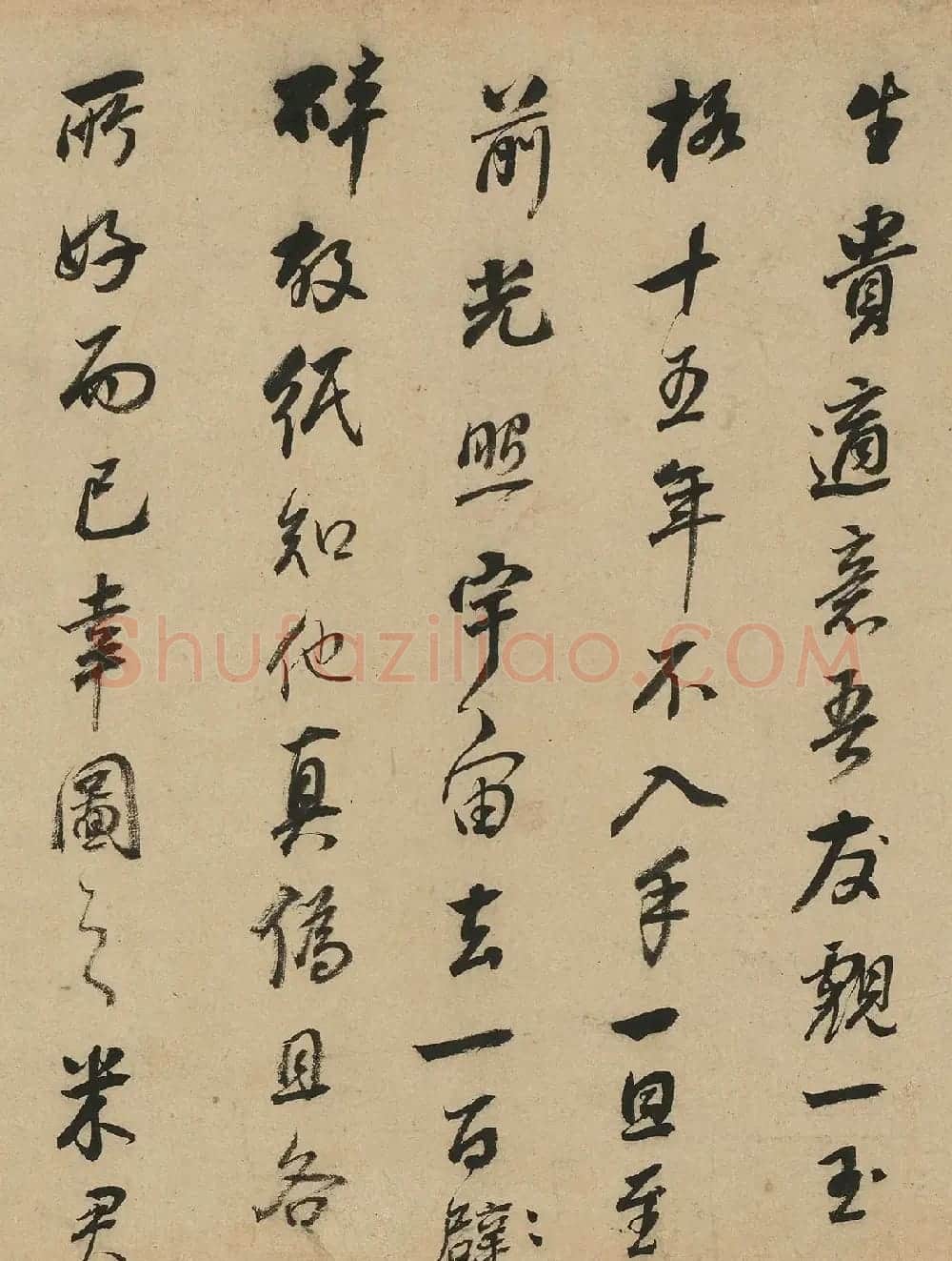 董其昌仿米芾书画合卷 | 传世书法作品赏析