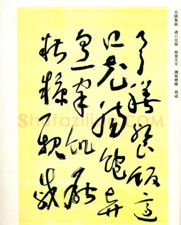 书法名家作品《于右任草书千字文》 | 毛笔草书字帖