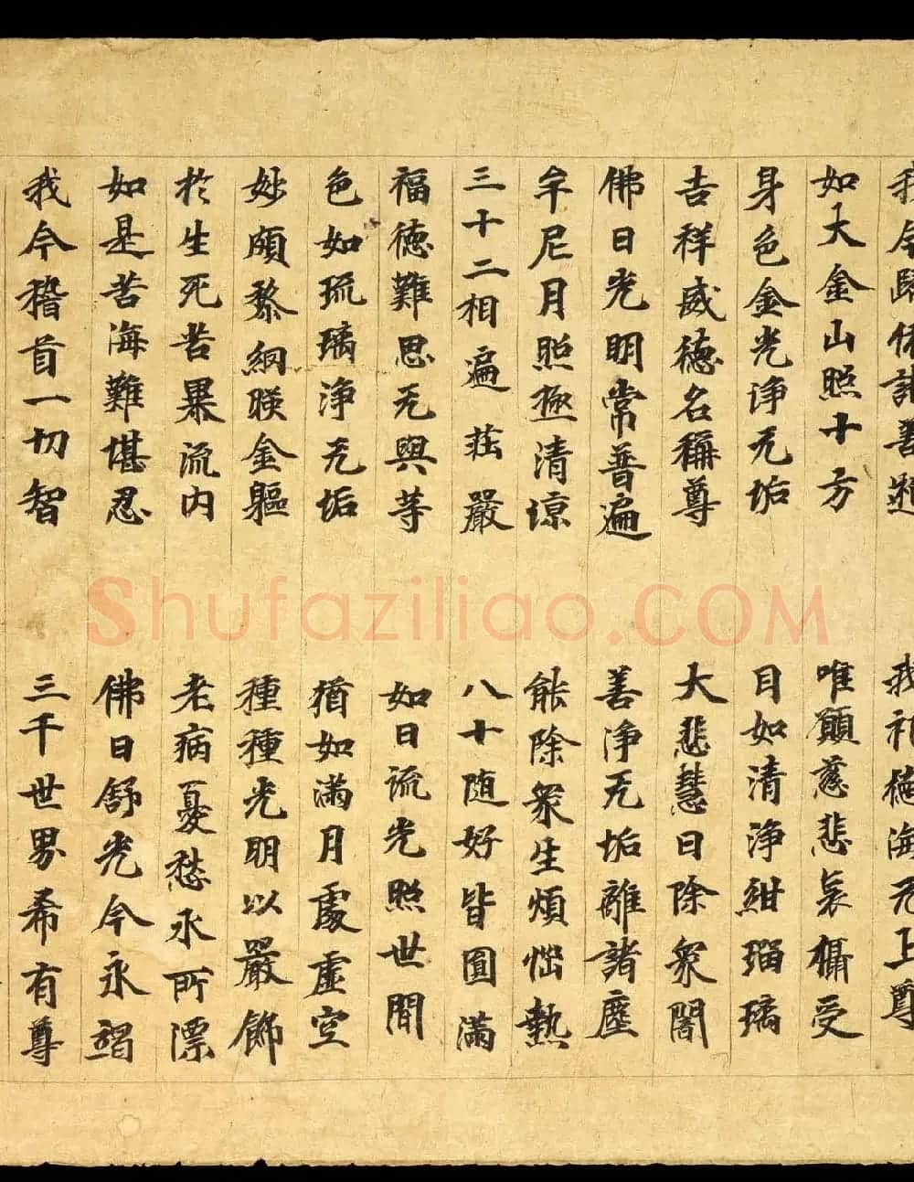 敦煌精美书法《金光明最胜王经卷第二》国图藏 | 敦煌写经赏析