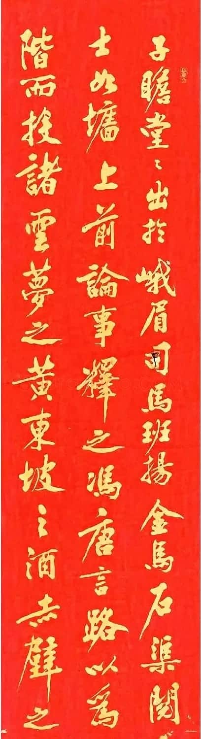 黄庭坚行书《东坡先生真赞三首》朱拓四屏 | 软笔书法作品