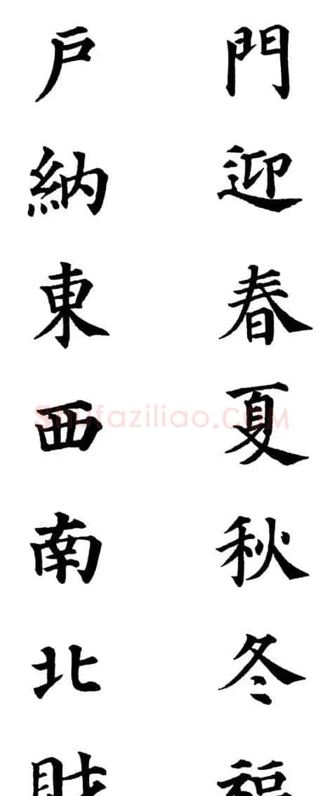 2013颜体楷书书法春联30幅 | 书法名家作品鉴赏