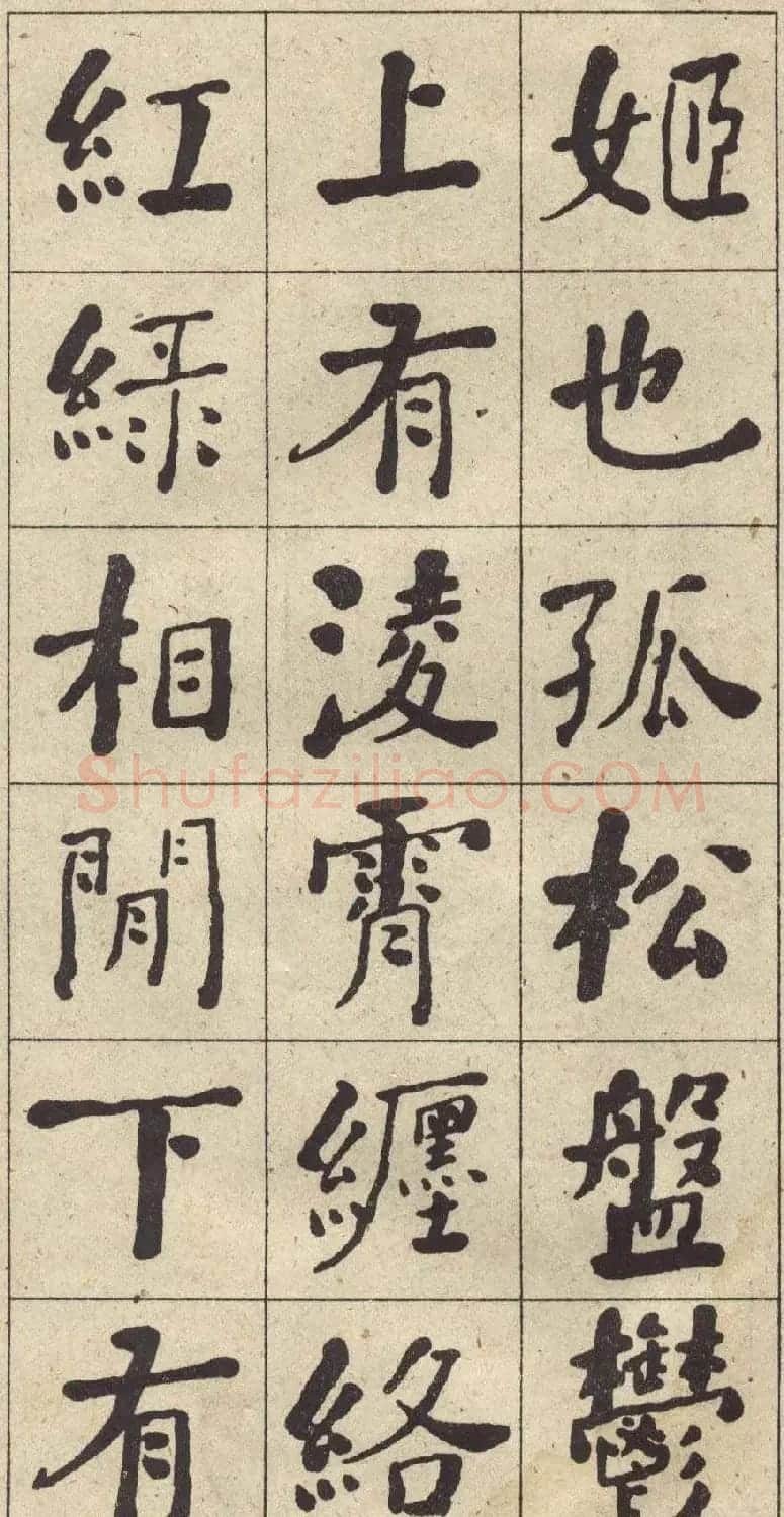 何绍基书法欣赏《西园雅集图记》 | 名家书法作品精选