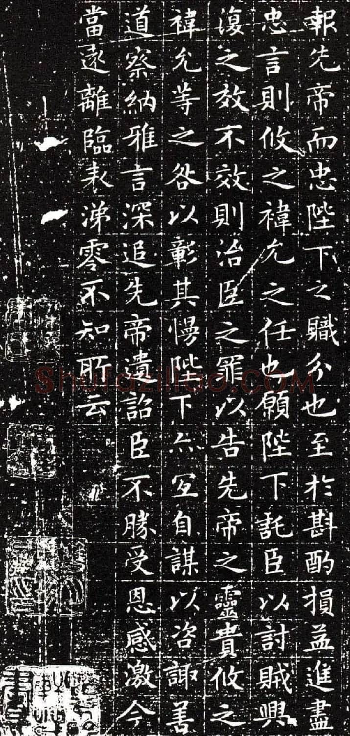 文徵明小楷欣赏《前后出师表》拓本 | 名家书法作品赏析