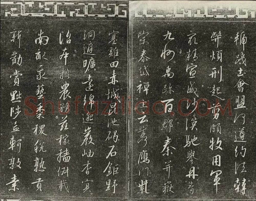 清代书帖御刻三希堂石渠宝笈法帖第六册 | 书法碑帖