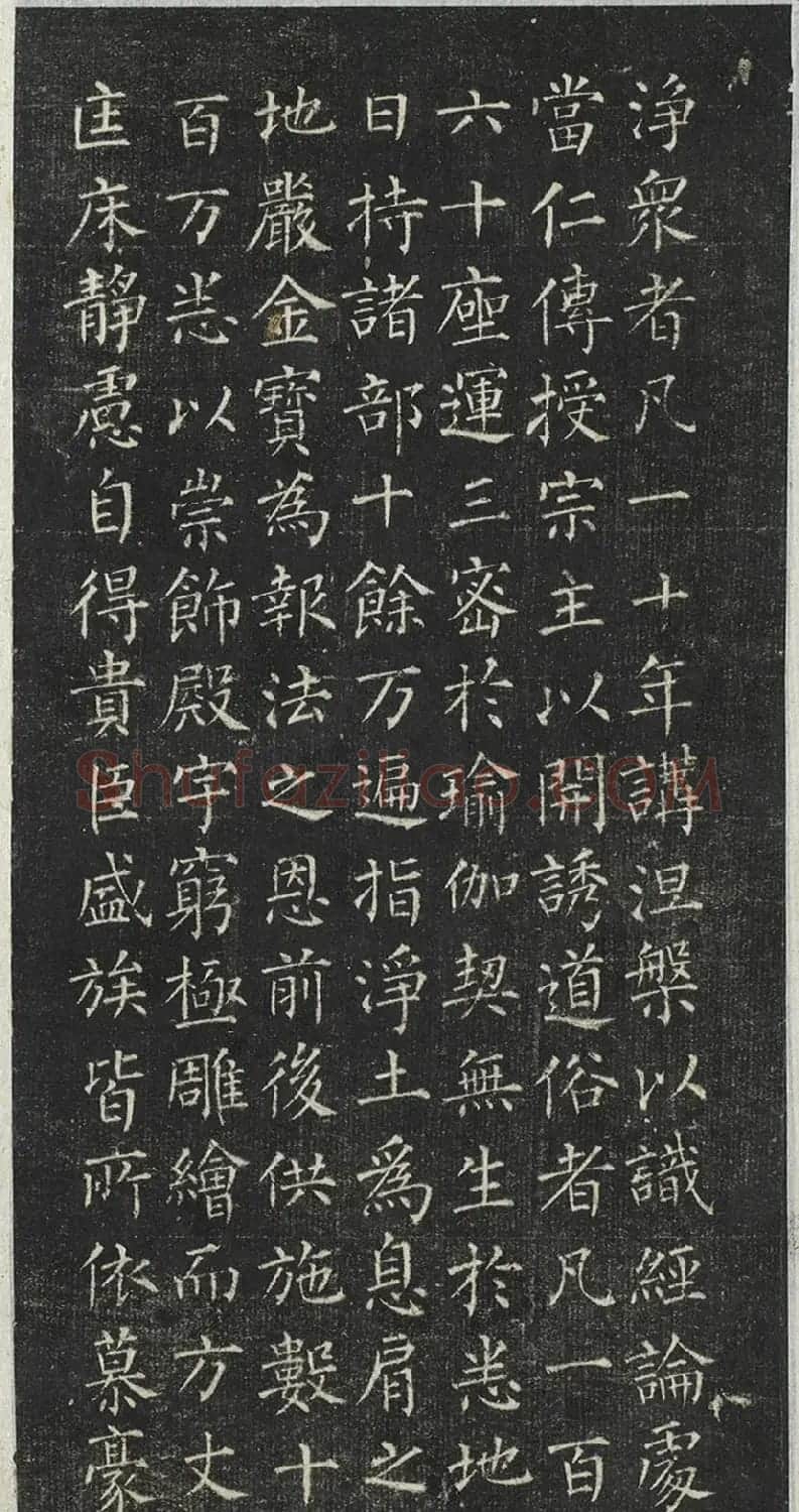 柳公权小楷《大达法师碑铭》 | 书法碑帖