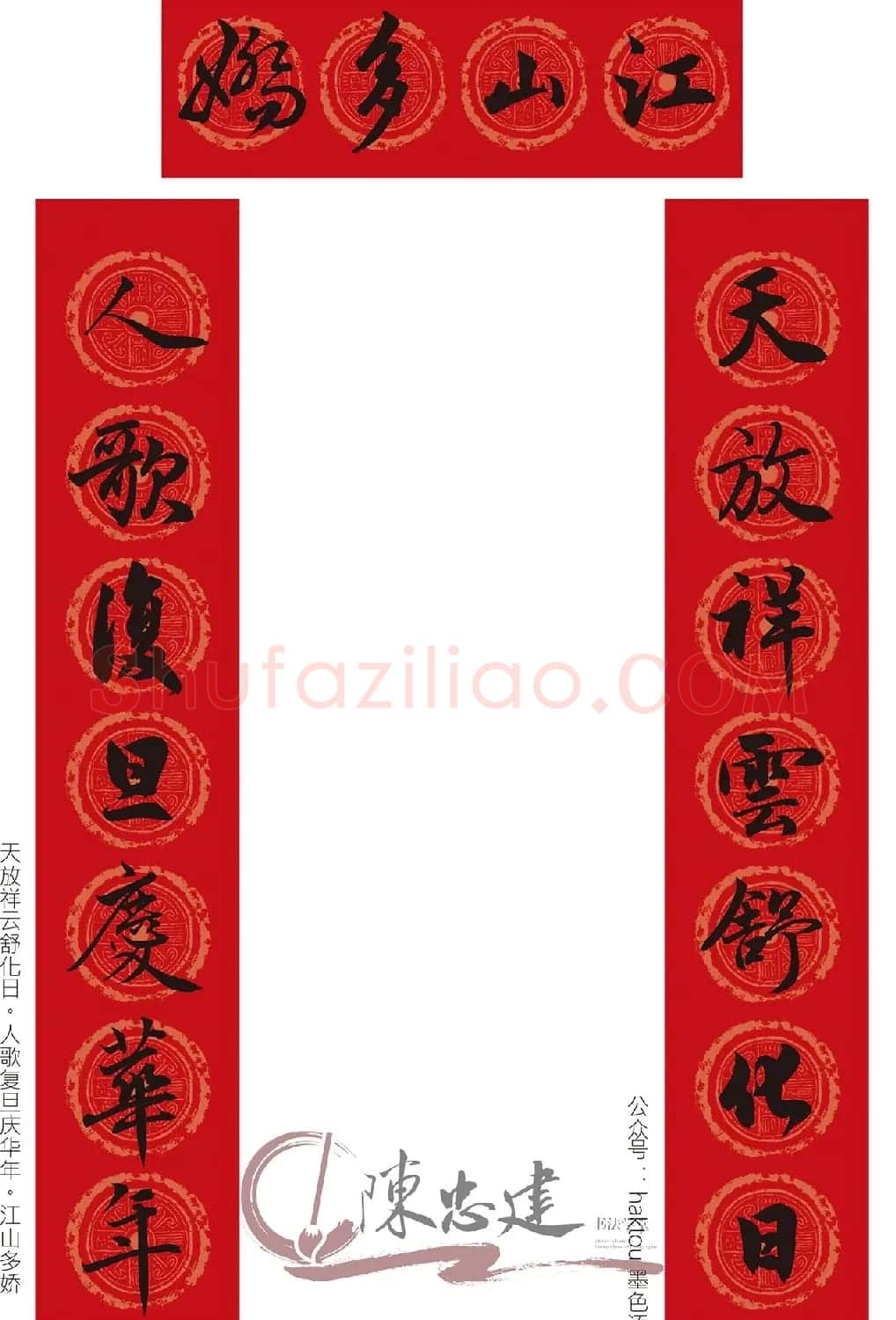 赵孟頫行书集字春联10副 | 书法名家作品鉴赏