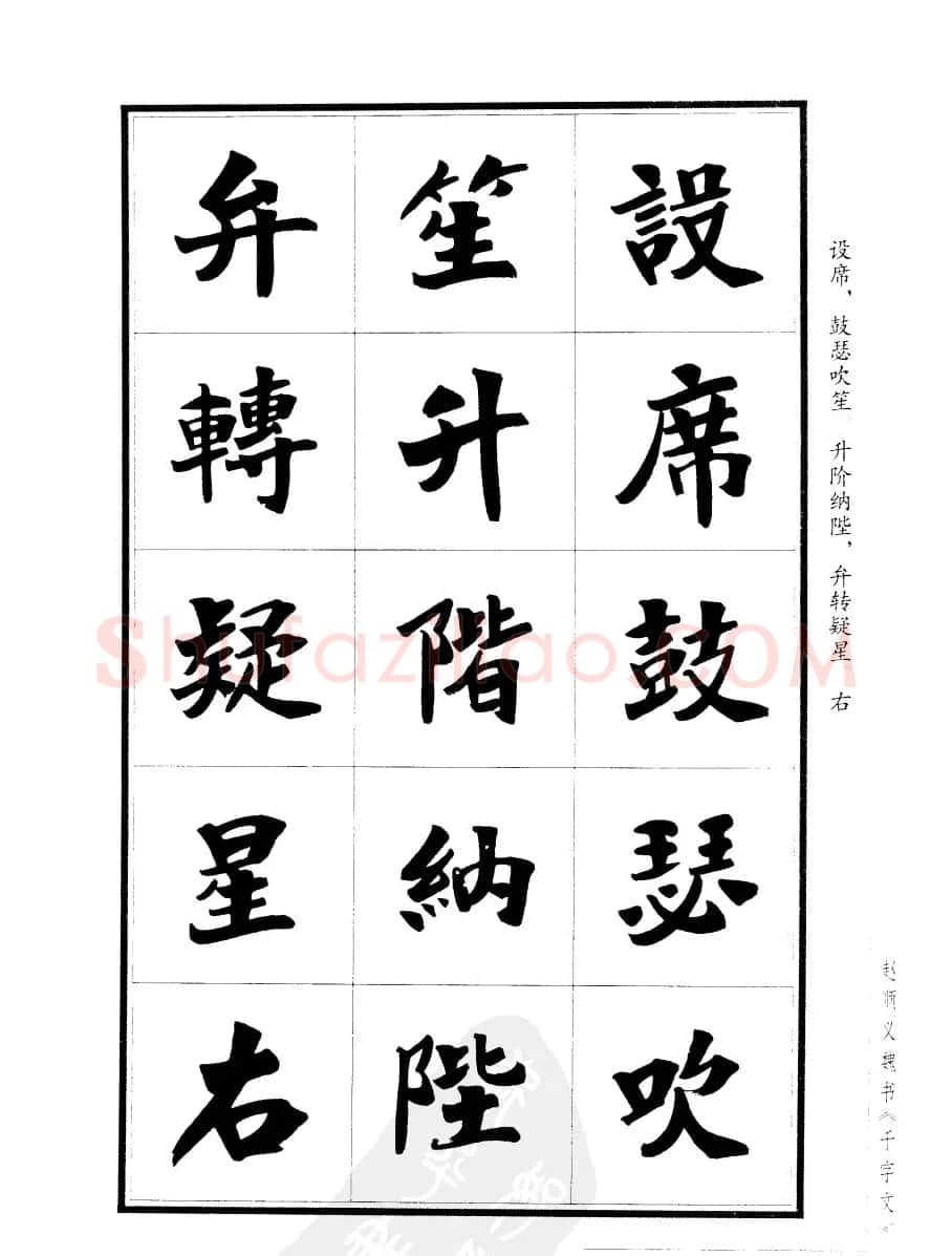 赵顺义魏书字帖欣赏《千字文》 | 软笔楷书字帖