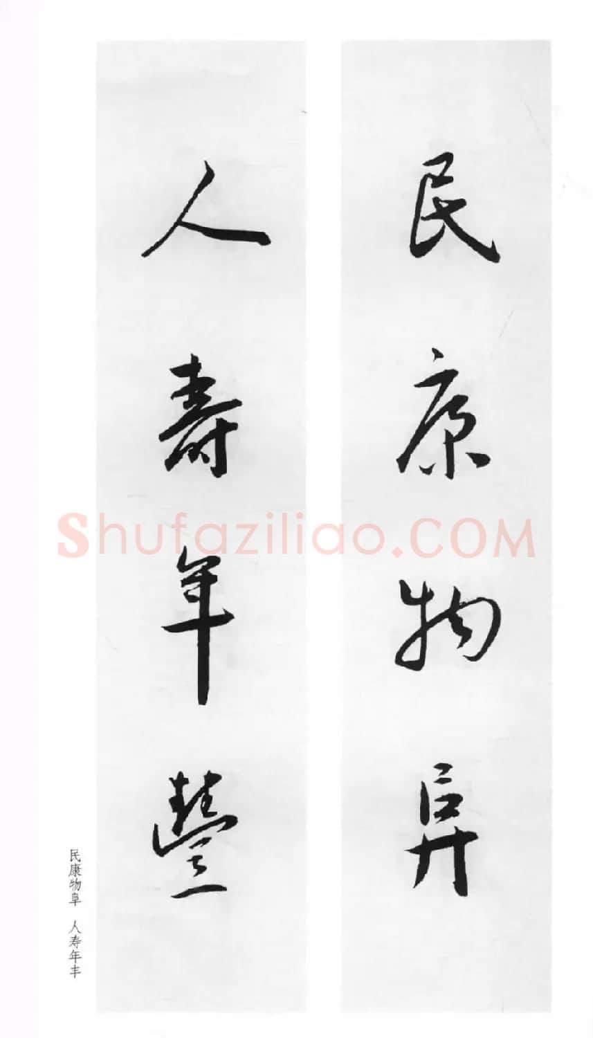明代王宠行草书集字对联79副 | 名家书法作品赏析