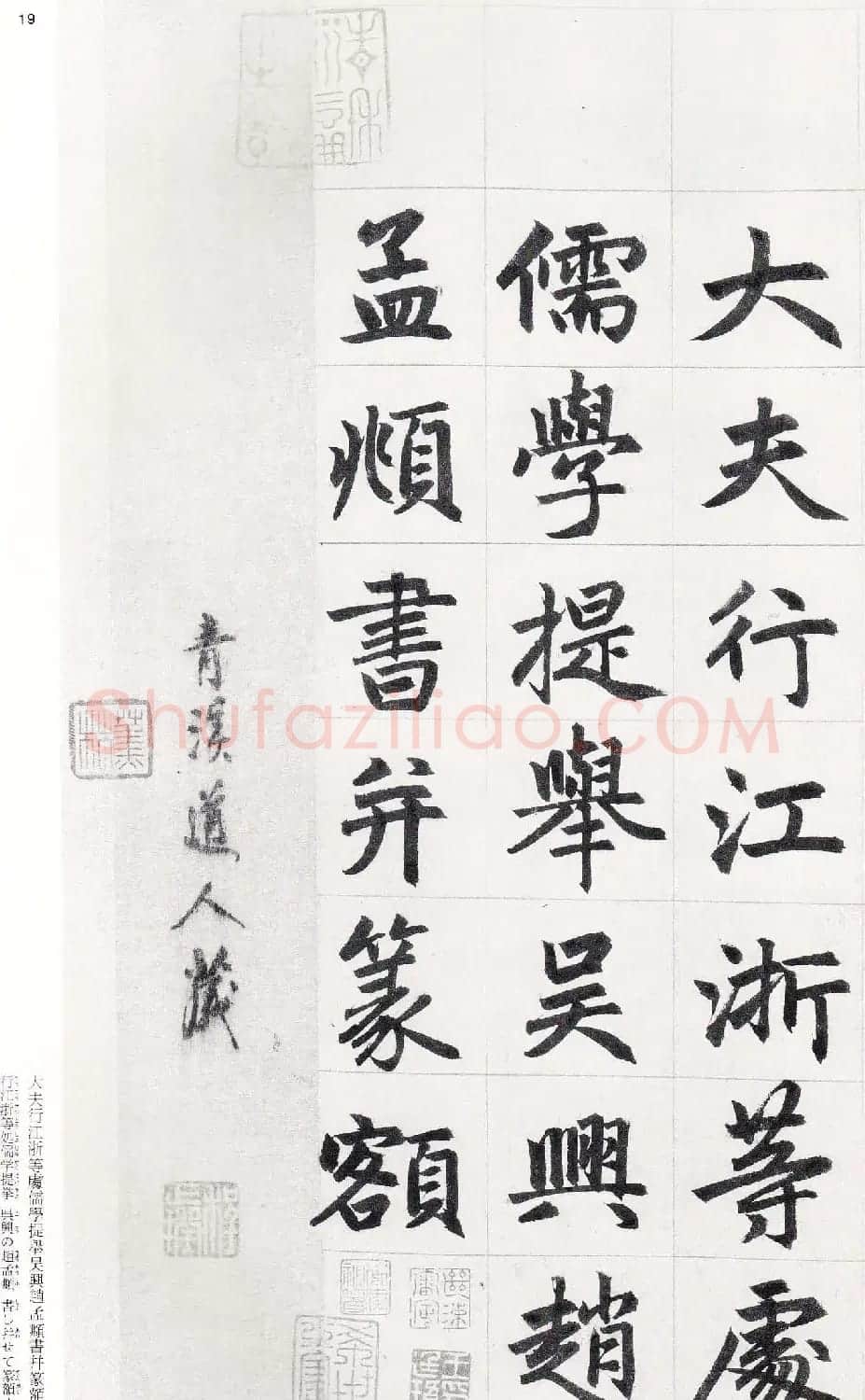赵孟頫行楷书字帖《玄妙观重修三门记》 | 软笔楷书字帖