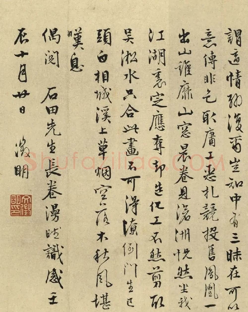 文徵明书法《阅沈周卷漫赋识感》 | 书法名家作品鉴赏