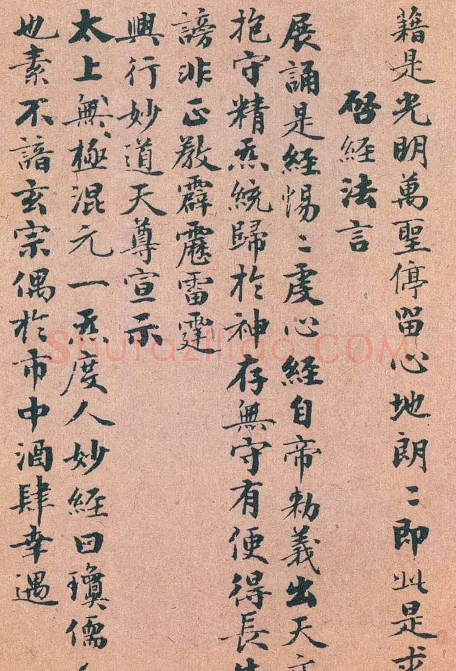 赵孟頫书法《太上无极混元一气度人妙经》 | 书法名家作品欣赏