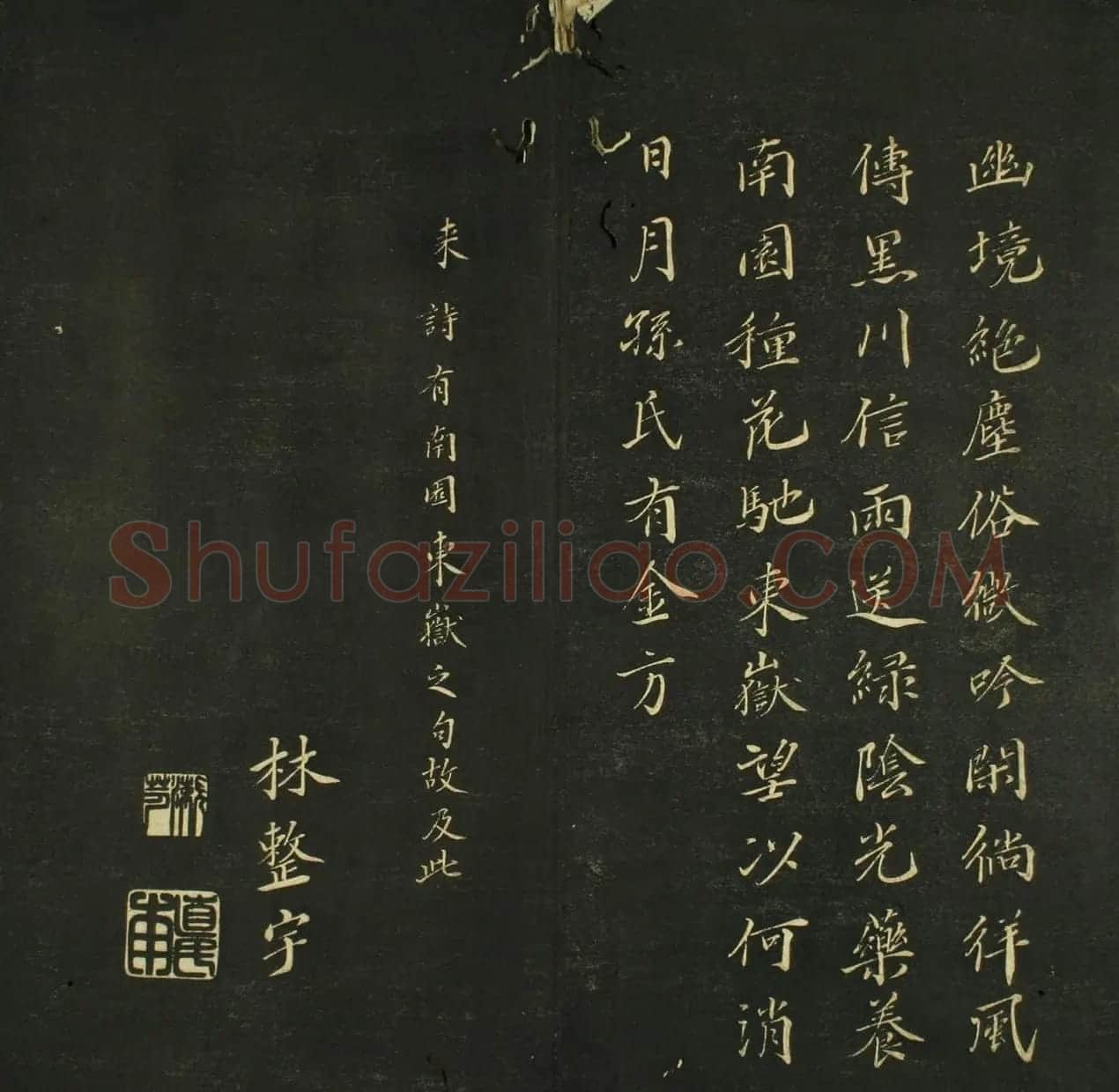 日本法帖《儒林墨宝》第一册 | 名家书法作品赏析