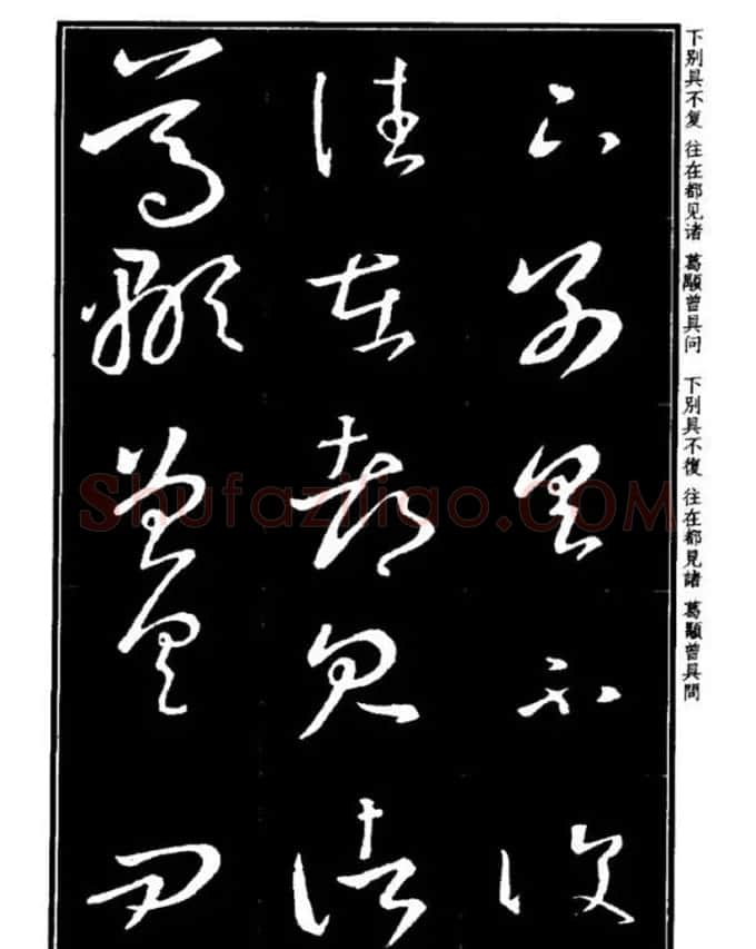 书法字海《王羲之草书十七帖解析字帖》 | 毛笔草书字帖